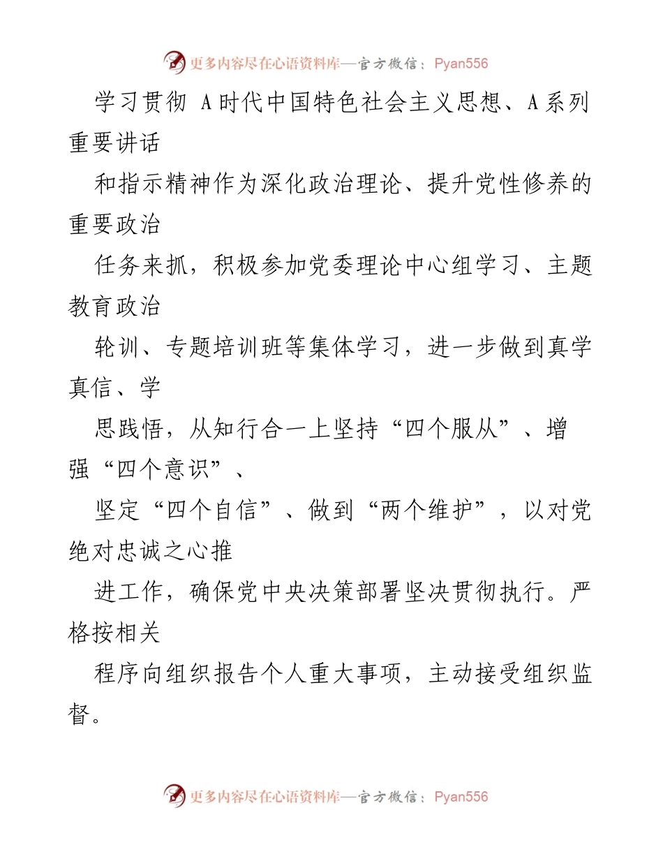 [工作总结] 上半年工作述职 - 个人政治素质及上半年工作履职报告.docx_第2页