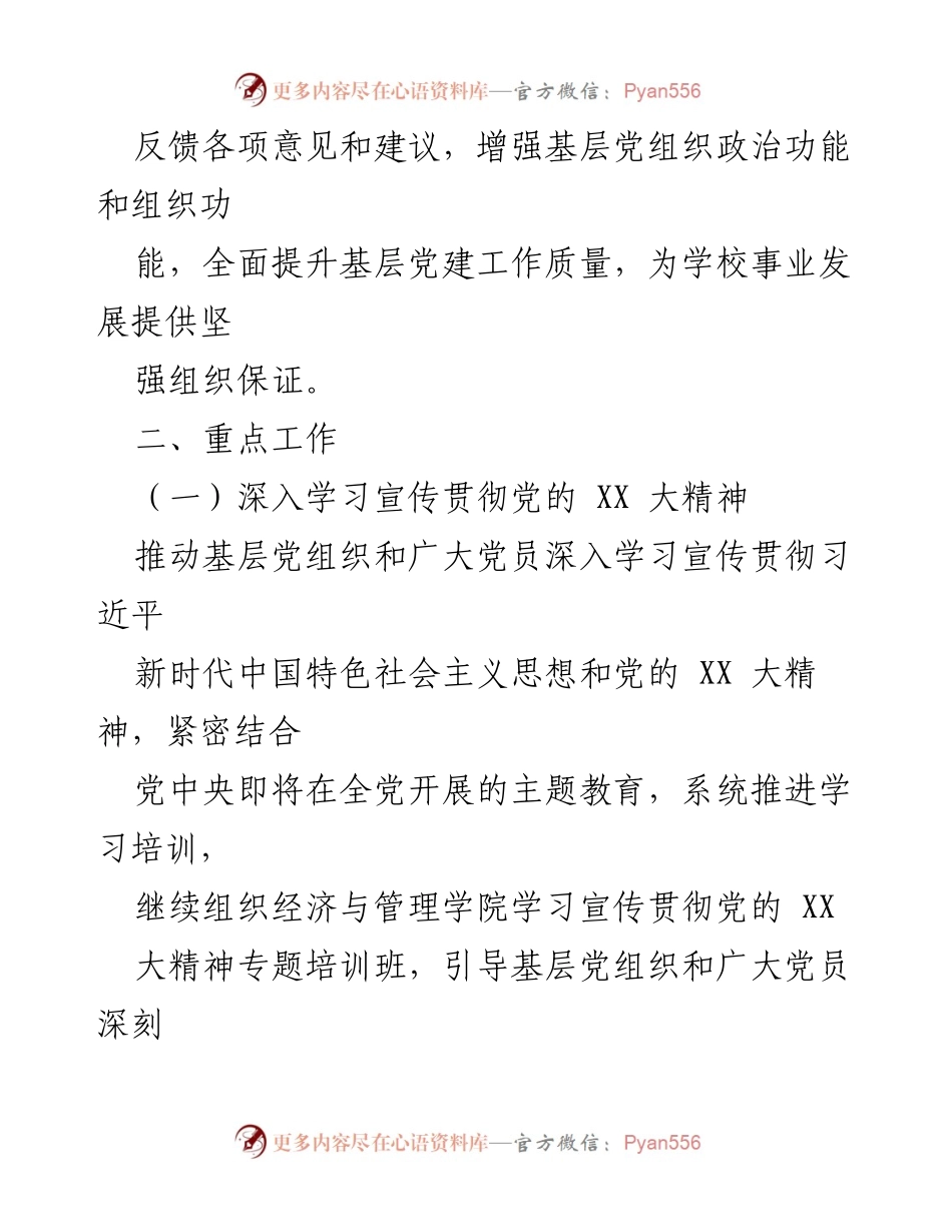 [工作总结] X高校上半年组织工作 - 2023年上半年X高校组织工作要点及党日活动安排.docx_第2页