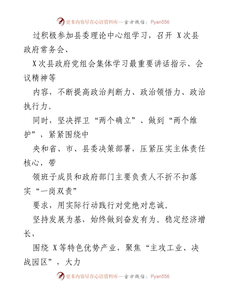 [工作总结] 上半年全面从严治党履行情况 - 2023年上半年全面从严治党“一岗双责”履行情况报告.docx_第2页