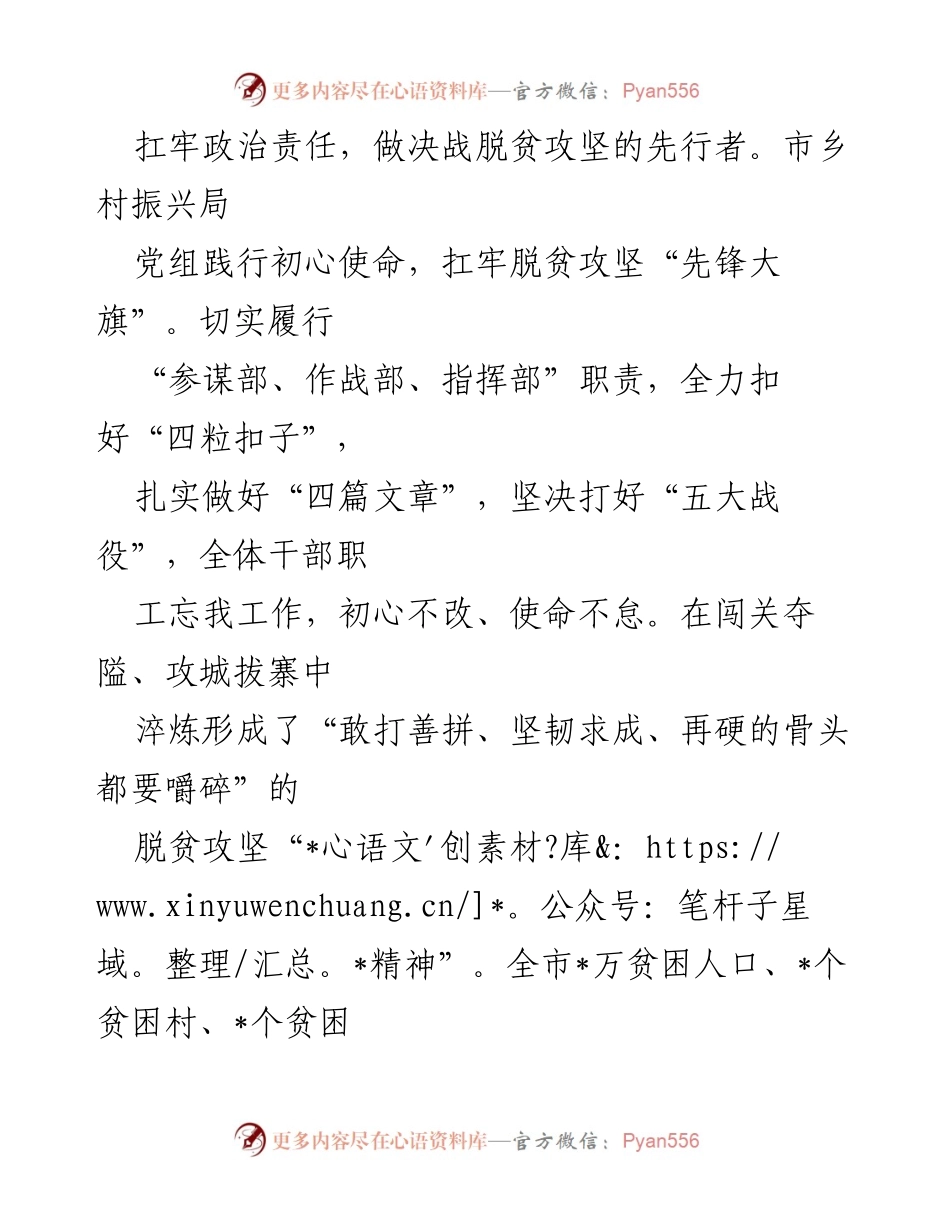 [工作总结] 乡村振兴局创建模范机关活动 - 以模范机关创建助力乡村振兴的实践与成效.docx_第2页