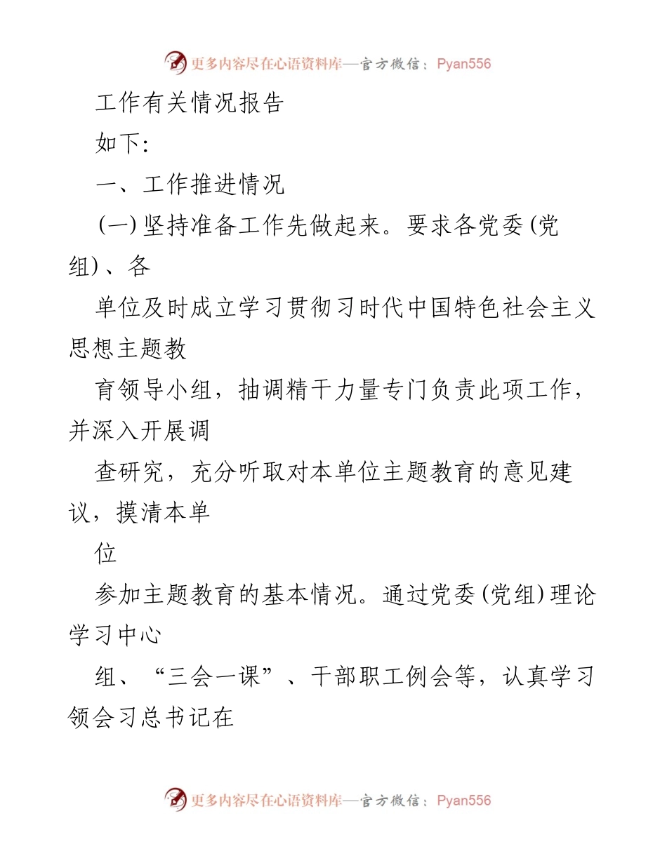 [工作总结] 主题教育 - 2023年第二批主题教育先学先改工作情况报告.docx_第2页