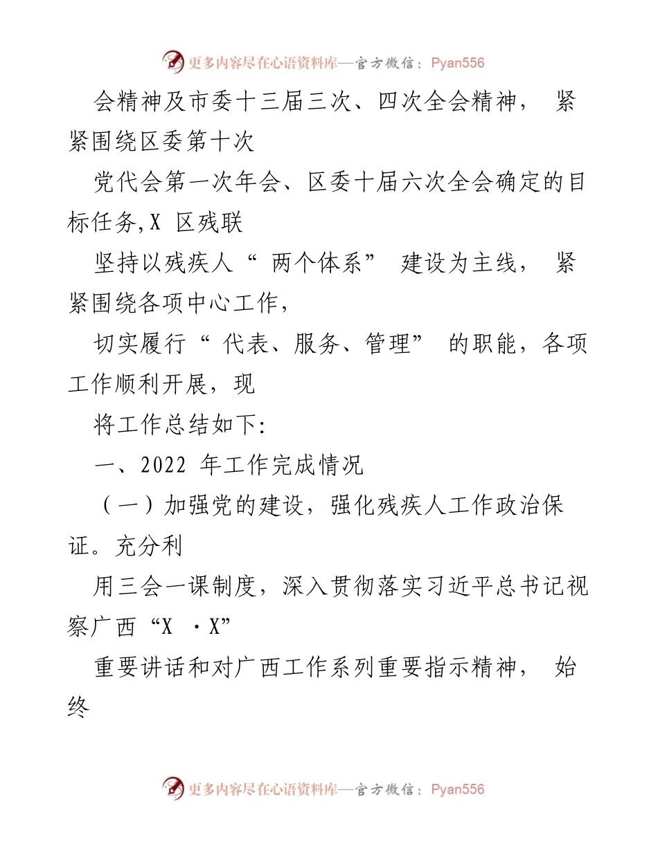 [工作总结] XX区残联 - 2022年工作总结与2023年工作计划.docx_第2页