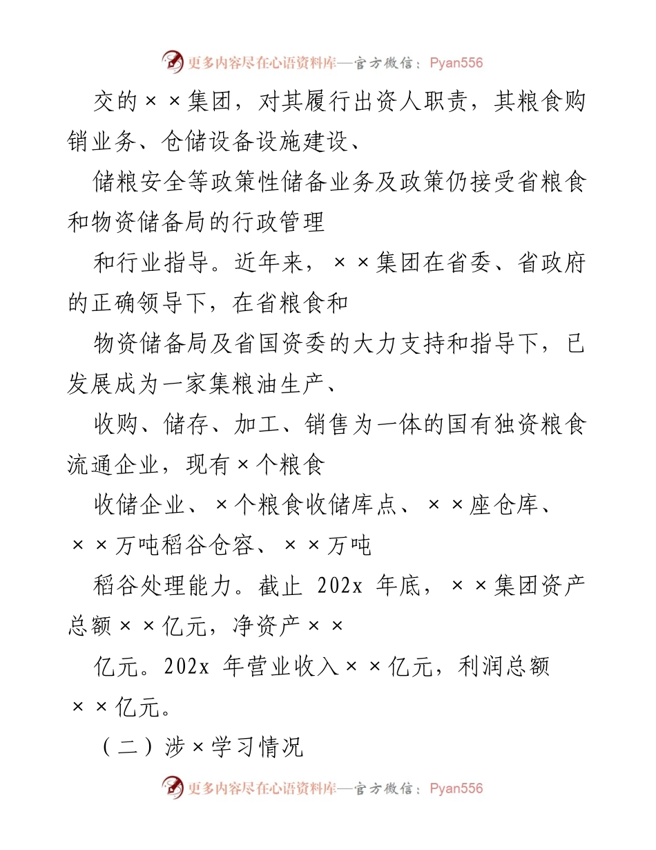 [工作总结] 专项巡视 - 集团公司党委关于涉粮问题专项巡视和监督检查自查情况的报告.docx_第2页