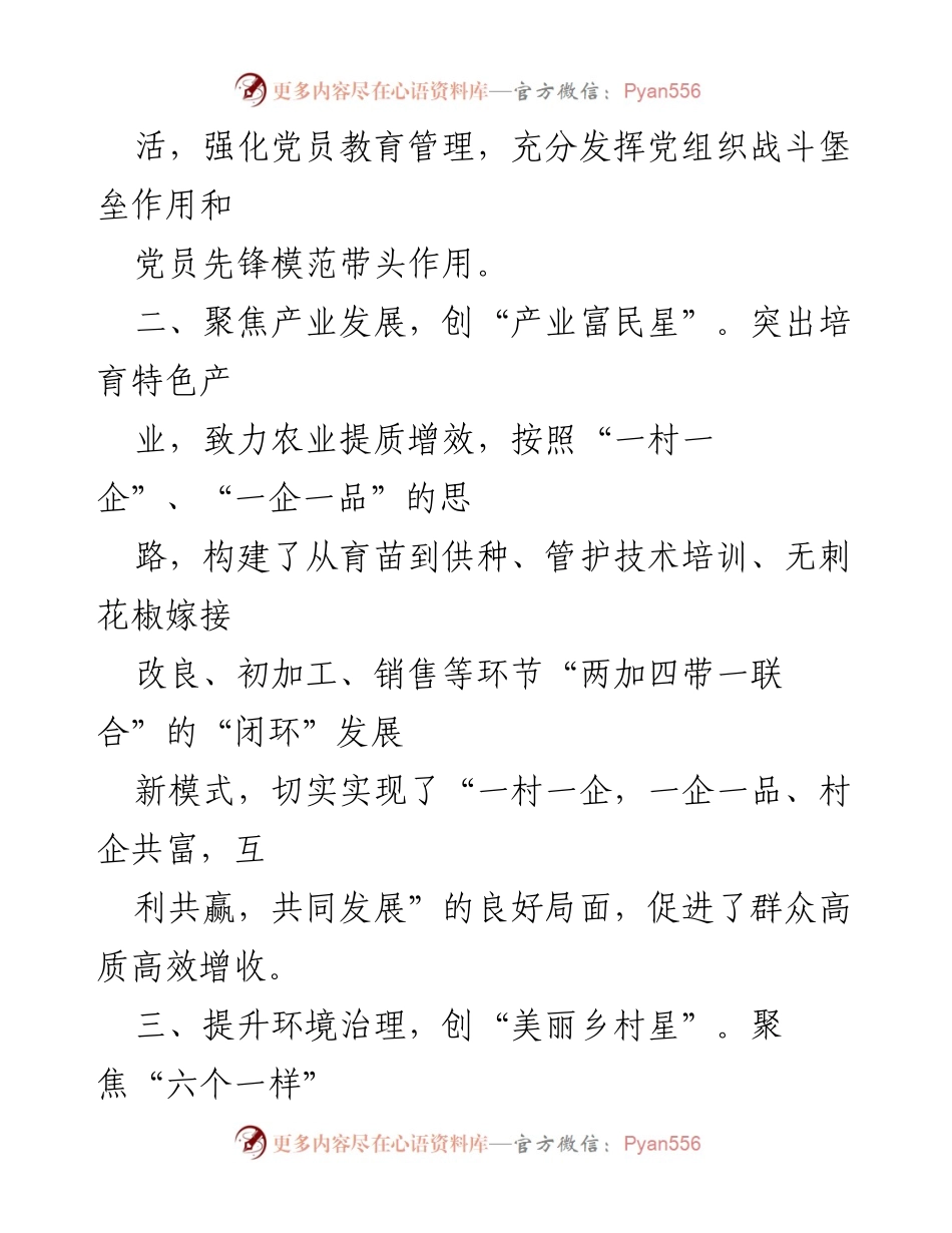 [工作总结] 乡村党建 - 乡创建“红旗党支部”工作成效汇报.docx_第2页