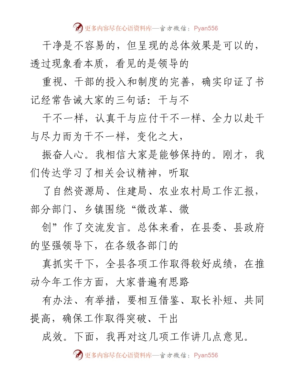 [工作总结] 乡村发展会议 - 统筹推进乡村国土空间规划与农村环境提升工作总结.docx_第2页