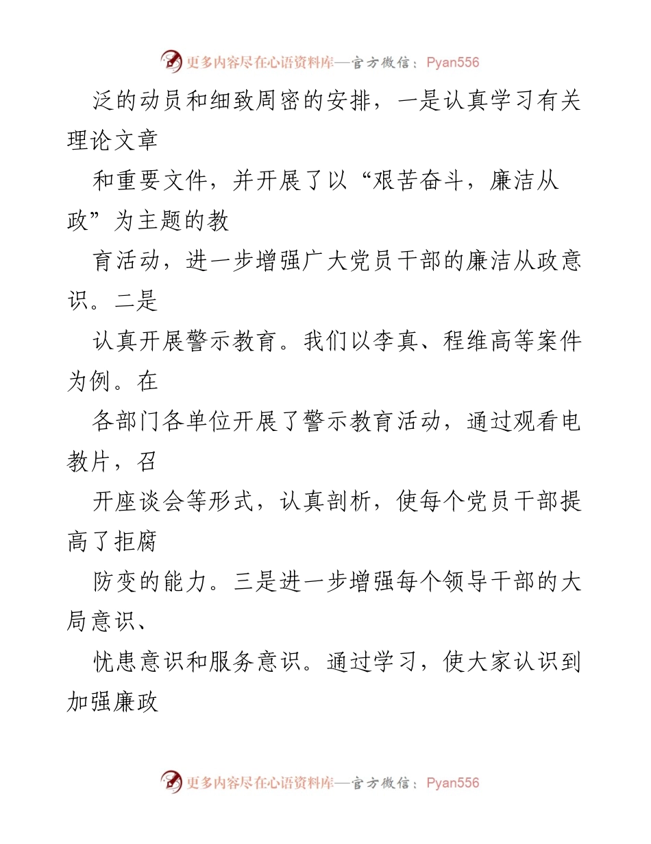 [工作总结] 乡镇党风廉政建设 - 乡镇党风廉政建设工作总结报告.docx_第2页