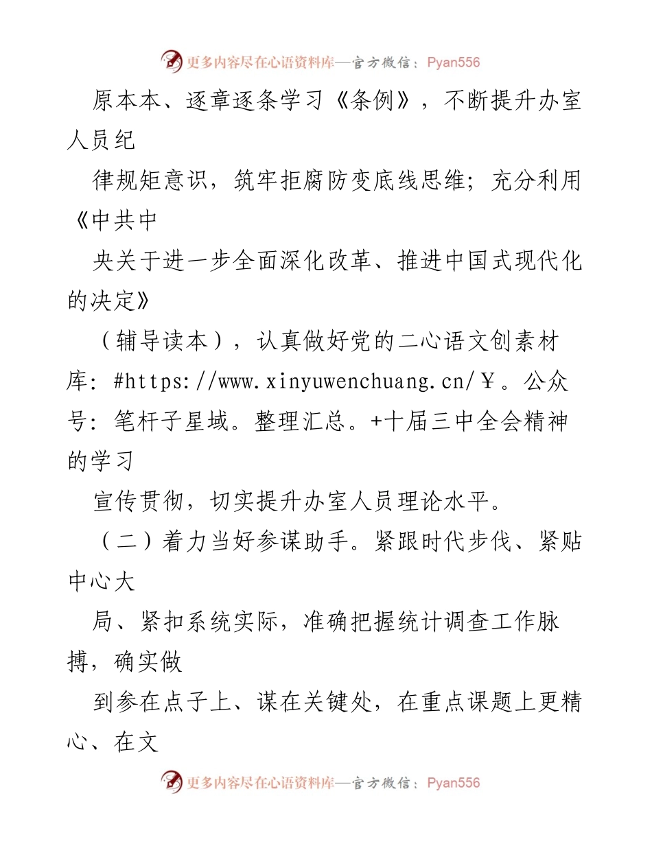 [工作总结] 2024年地调队办室工作 - 2024年工作总结与2025年工作计划.docx_第2页