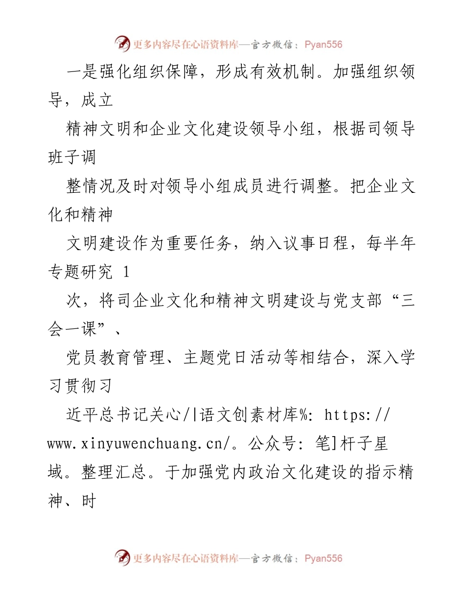 [工作总结] 上半年企业文化与精神文明建设 - 2023年上半年企业文化与精神文明工作总结报告_1.docx_第2页
