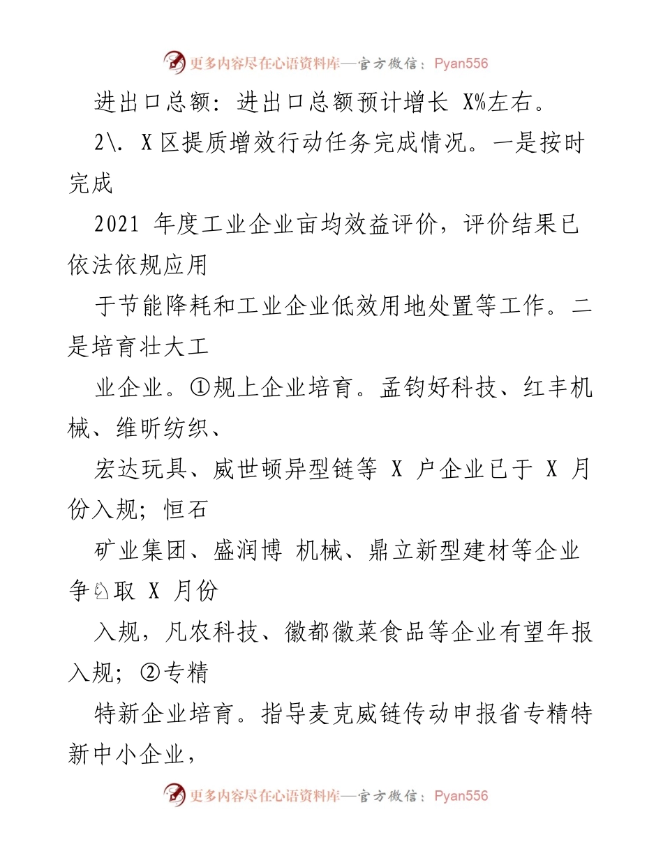 [工作总结] XX县科技商务经信局 - 2022年工作总结与2023年工作计划分析.docx_第2页