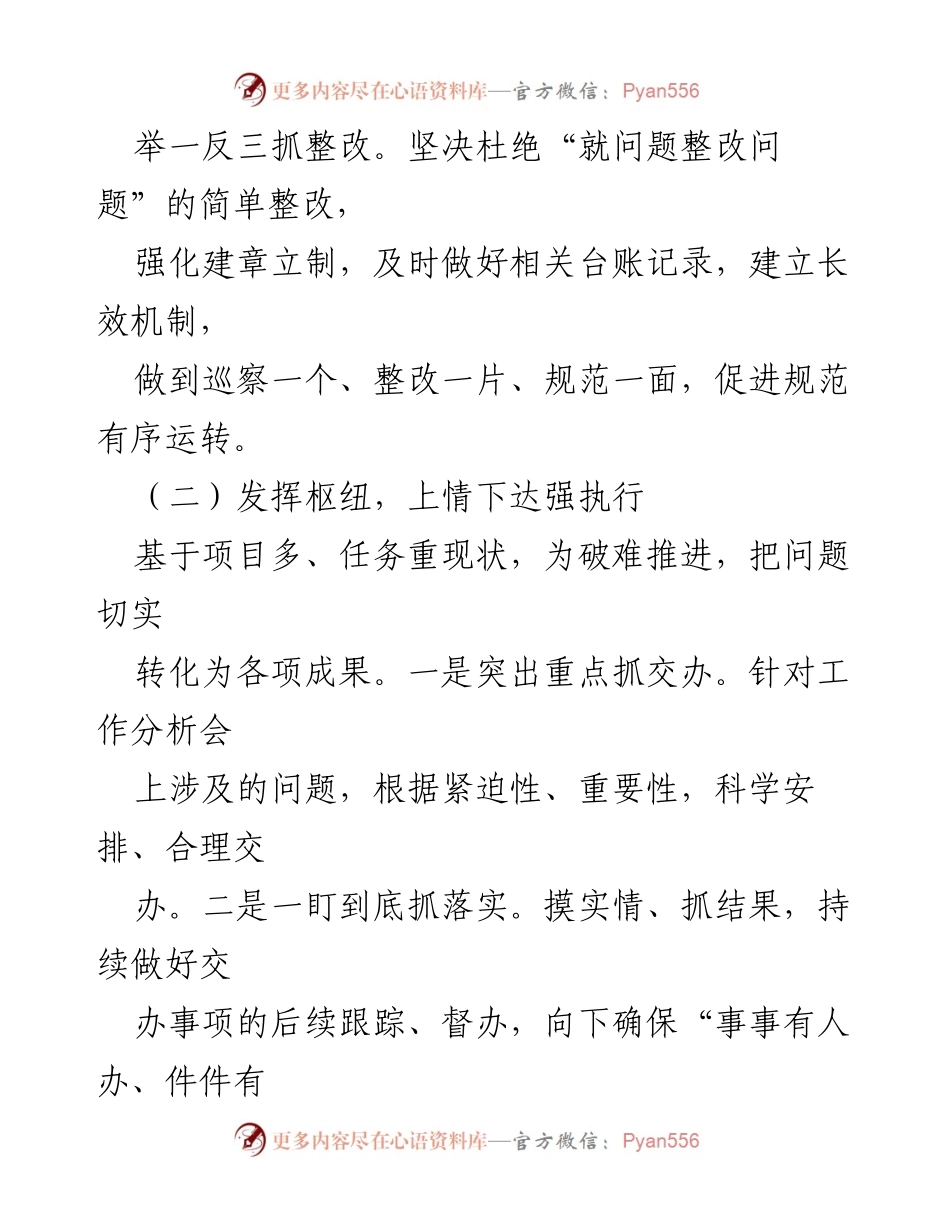 [工作总结] 2023年第一季度 - XX集团综合管理部工作总结报告.docx_第2页