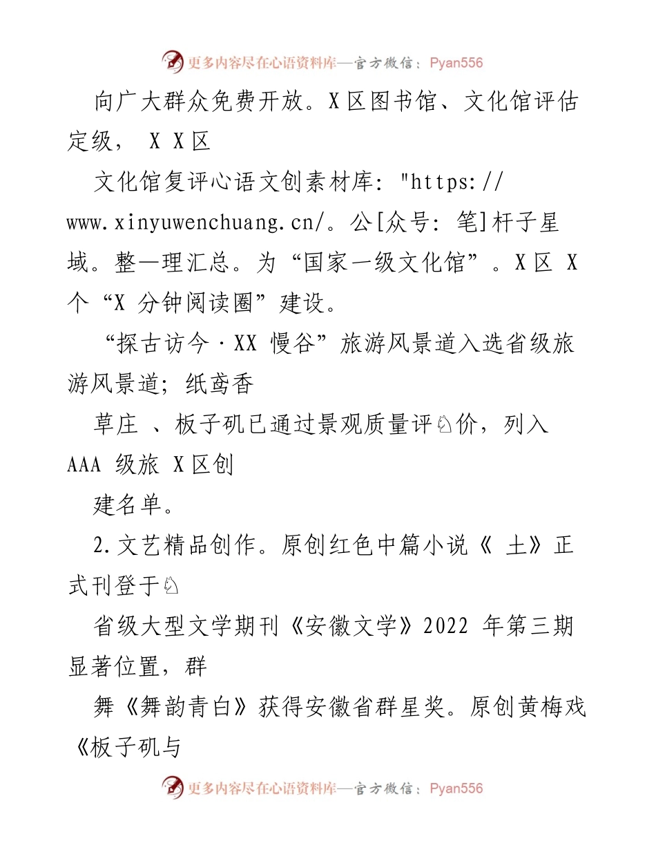 [工作总结] XX 区文旅体局 - 2022 年度文旅工作总结与成效分析.docx_第2页