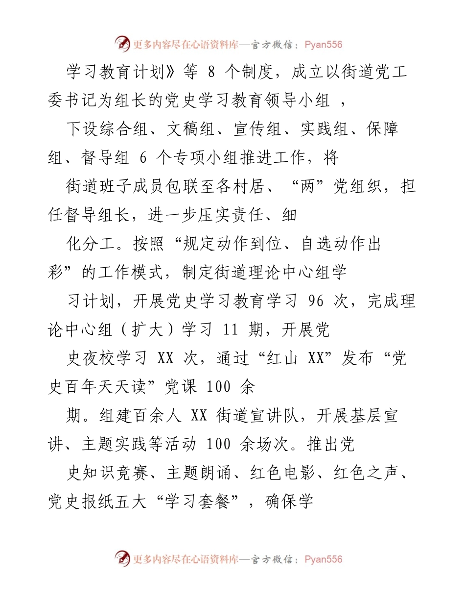 [工作总结] XX街道2021年 - 党建引领与经济社会高质量发展成效总结.docx_第2页