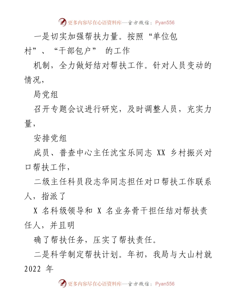 [工作总结] 乡村振兴 - XXX 县 2022 年度乡村振兴帮扶工作总结.docx_第2页