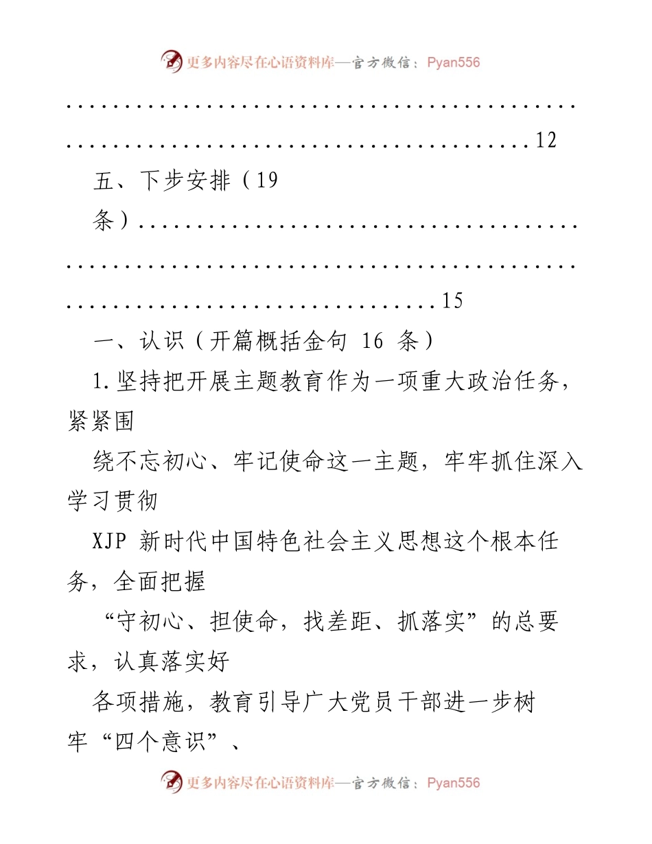 [工作总结] 主题教育 - 第二批主题教育工作总结讲话框架.docx_第2页