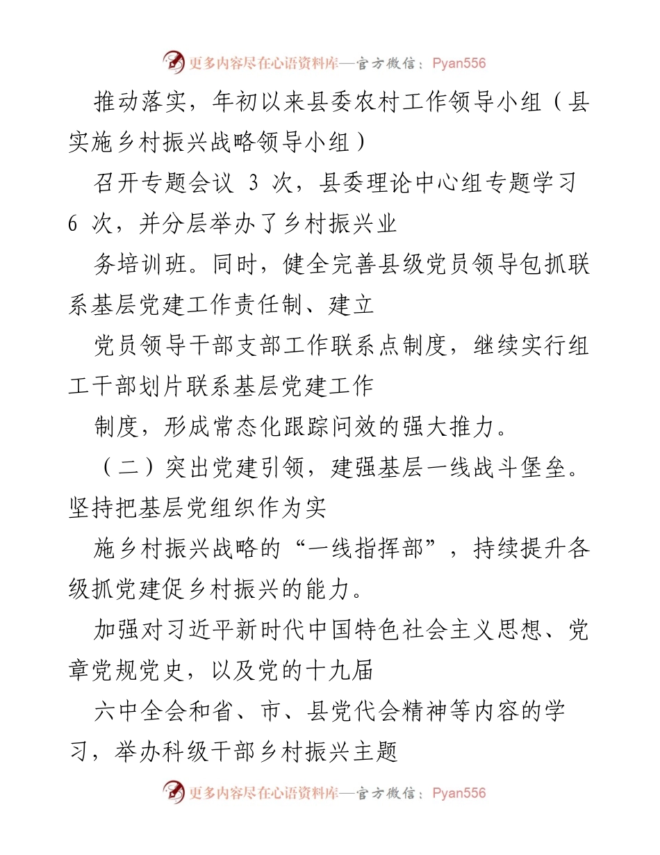 [工作总结] 乡村振兴 - 党建引领乡村振兴的实践与成效_2.docx_第2页