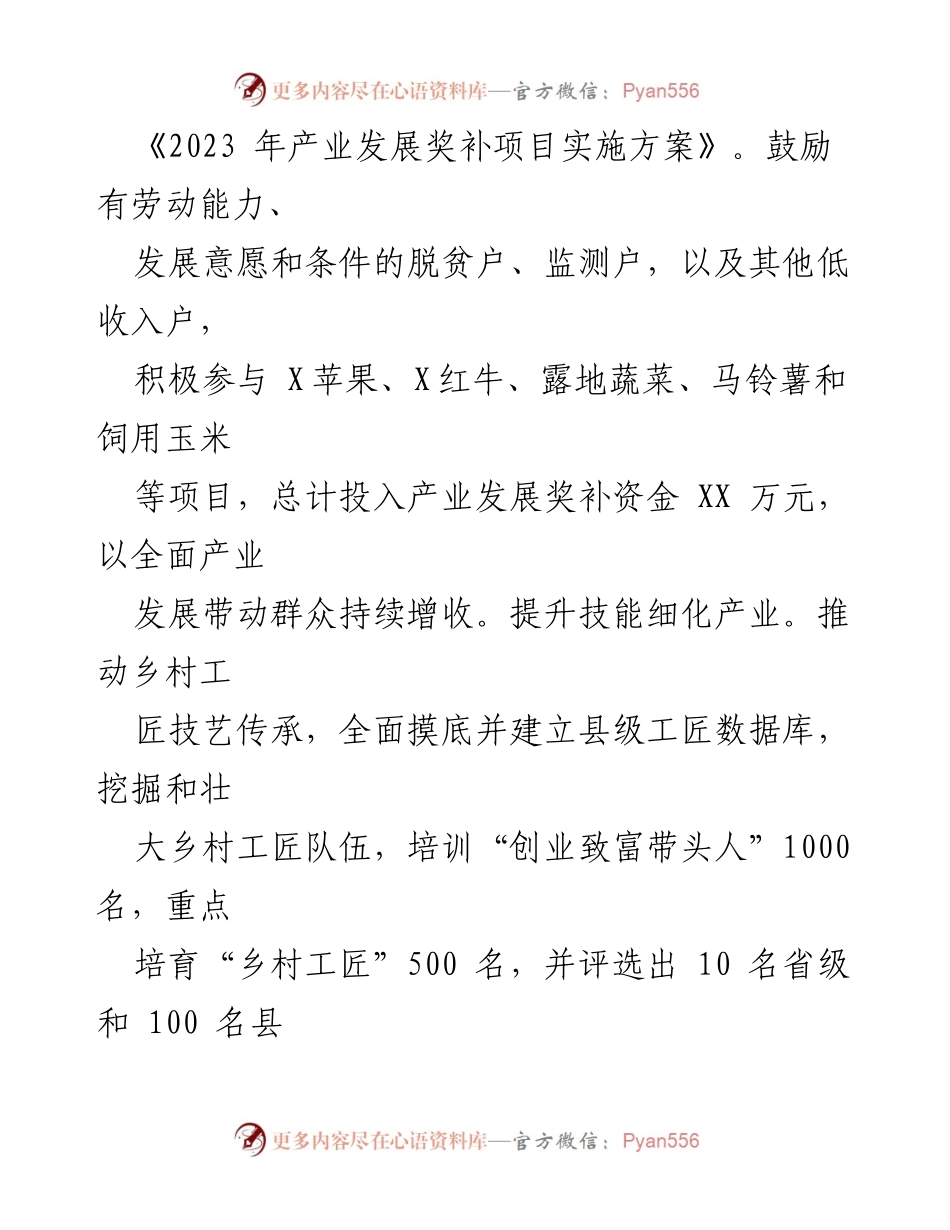 [工作总结] 三农工作 - 乡村振兴与低收入群体发展工作总结.docx_第2页