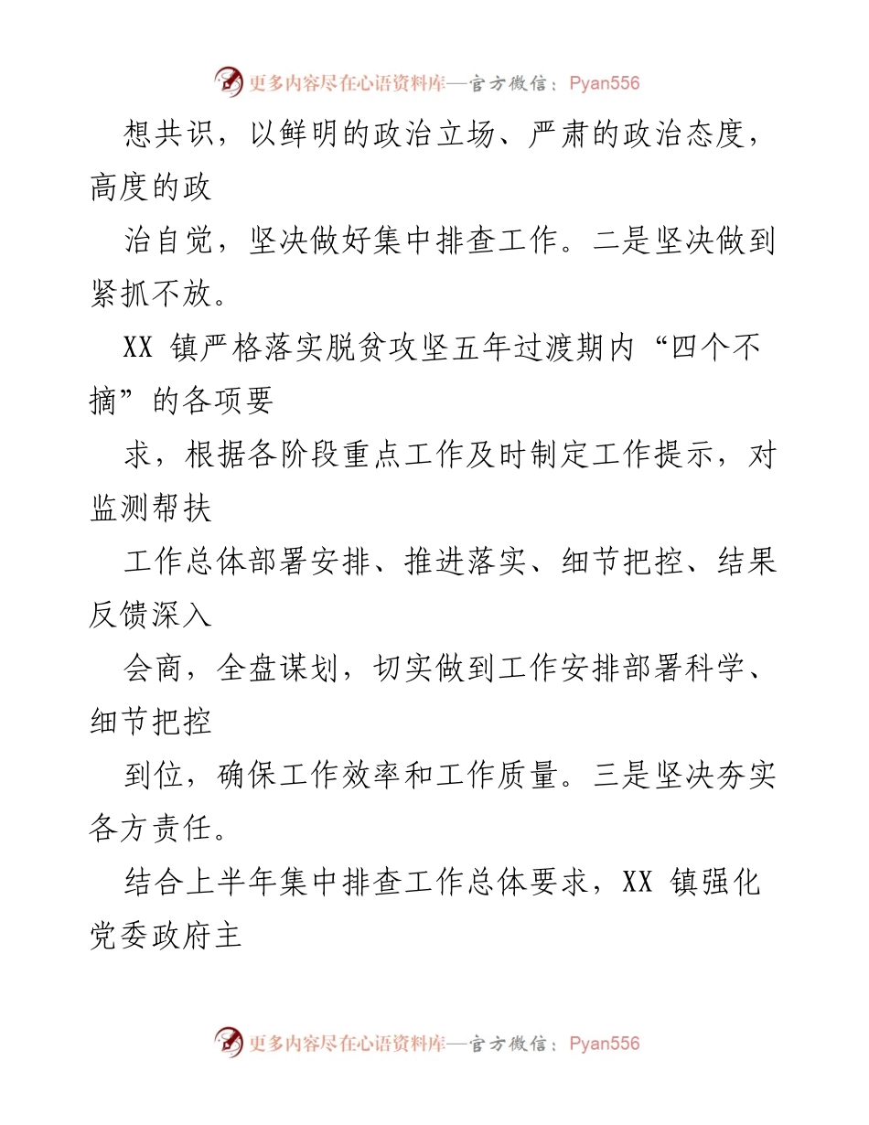 [工作总结] 乡镇 - 2023年上半年巩固脱贫攻坚成果与乡村振兴衔接工作总结.docx_第2页