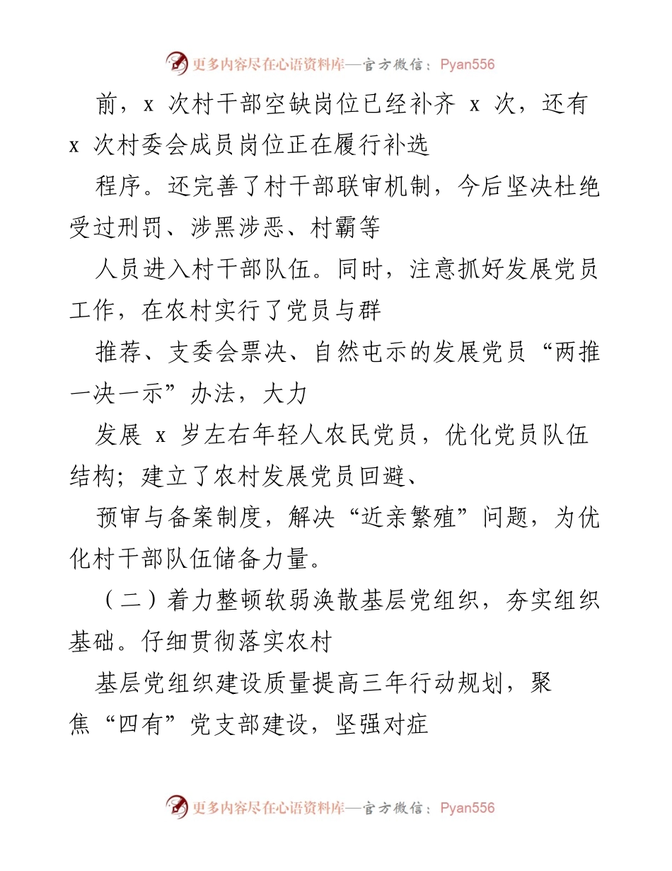 [工作总结] 乡村振兴战略 - 乡村振兴战略工作开展情况汇报.docx_第2页