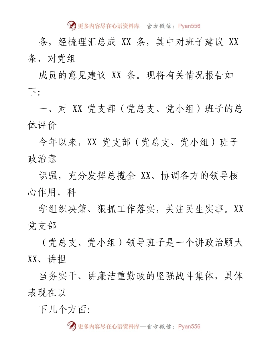 [工作总结] 主题教育专题组织生活会 - 2023年主题教育专题组织生活会征求意见情况报告.docx_第2页