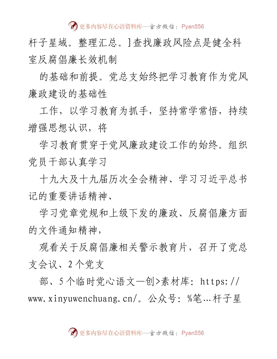 [工作总结] 一季度党风廉政建设 - 一季度党风廉政建设形势分析报告.docx_第2页