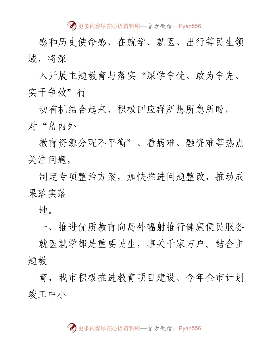 [工作总结] 主题教育阶段 - 主题教育推动民生与发展成效综述.docx_第2页
