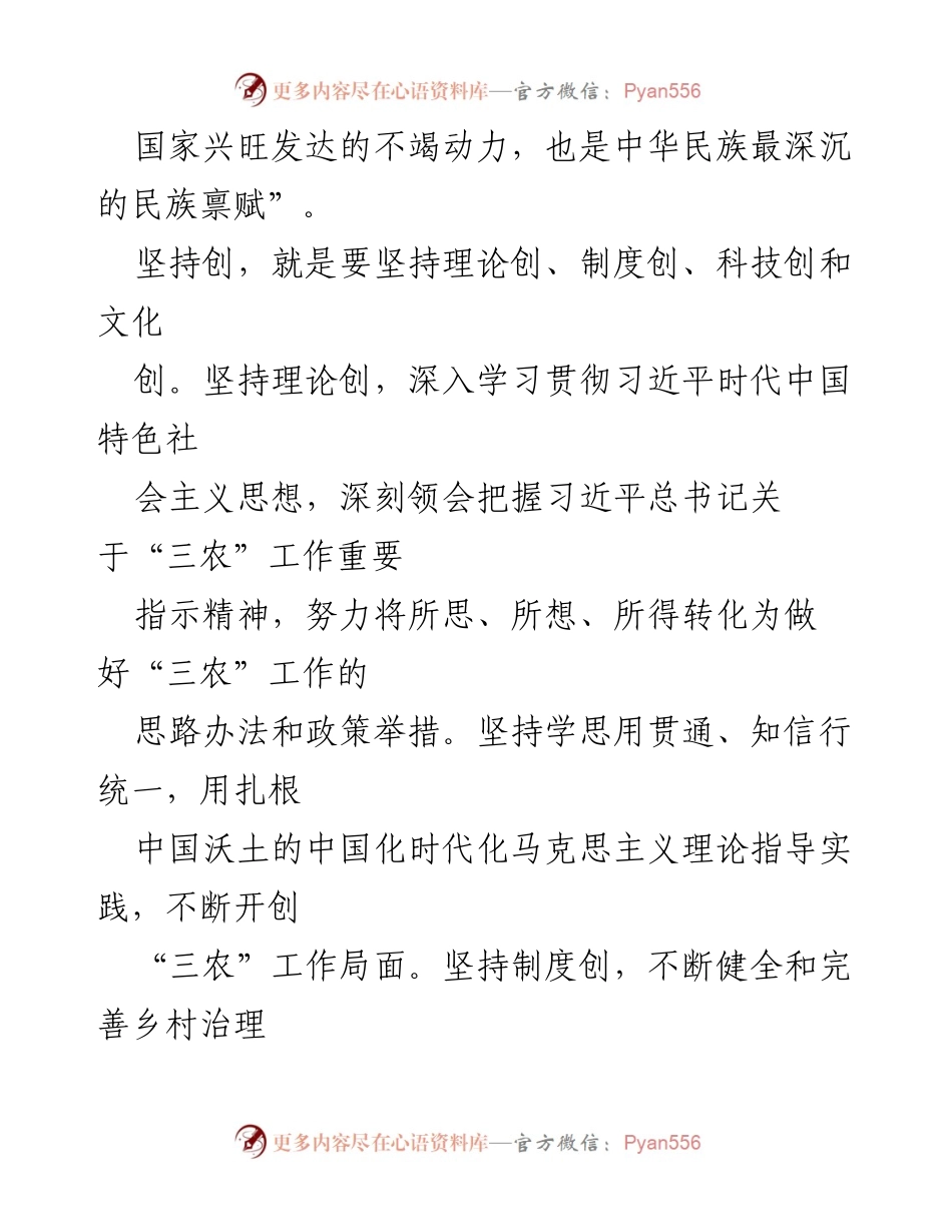 [工作总结] 乡村振兴会议 - 深入贯彻发展理念，激发乡村振兴新活力.docx_第2页