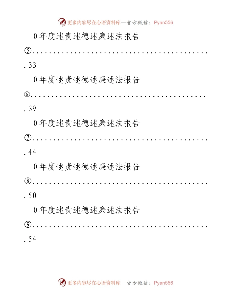 [工作总结] XX区年度领导班子工作总结及述责报告.docx_第2页