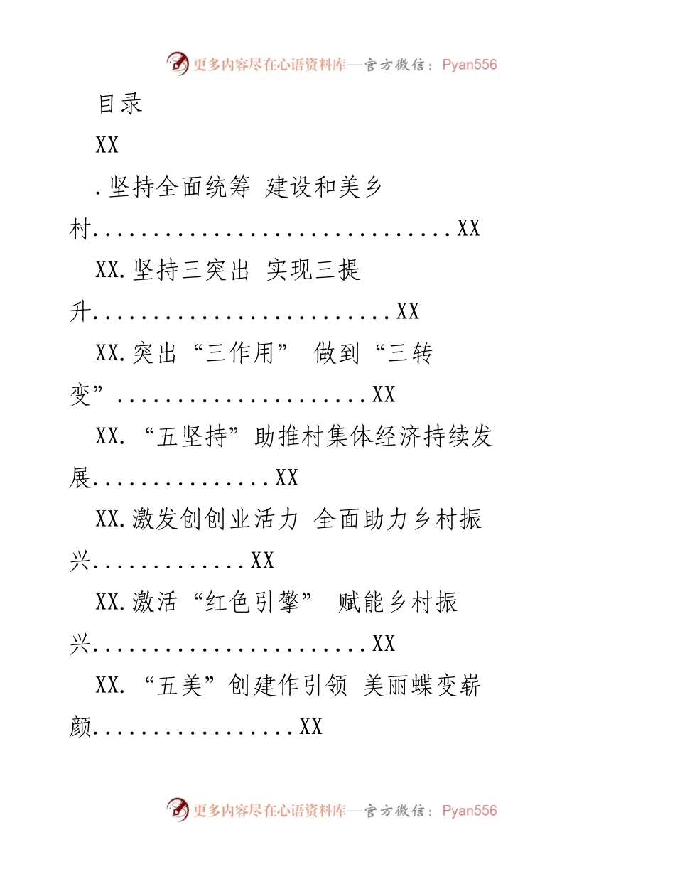 [工作总结] 乡村振兴建设与发展成效报告.docx_第1页