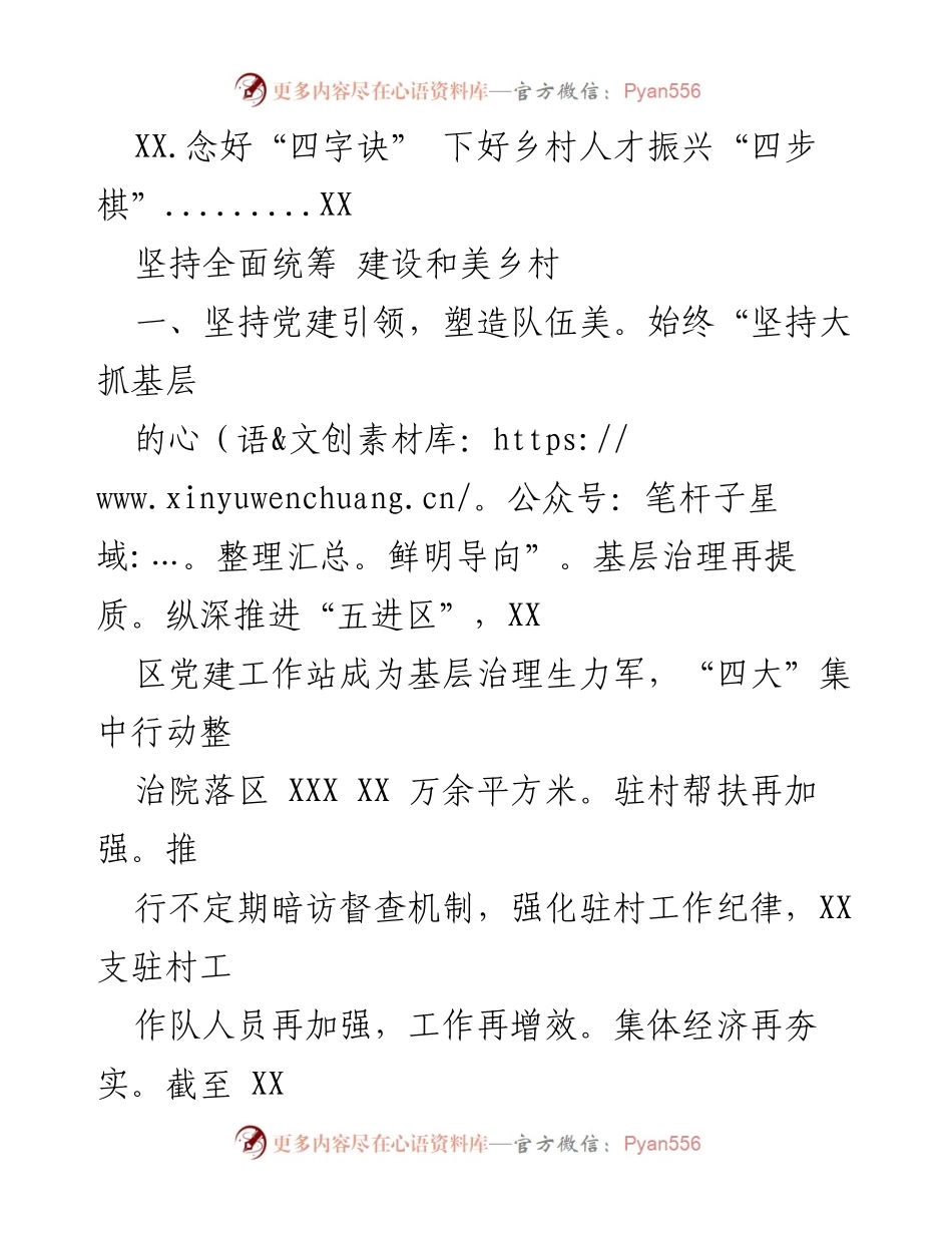[工作总结] 乡村振兴建设与发展成效报告.docx_第2页