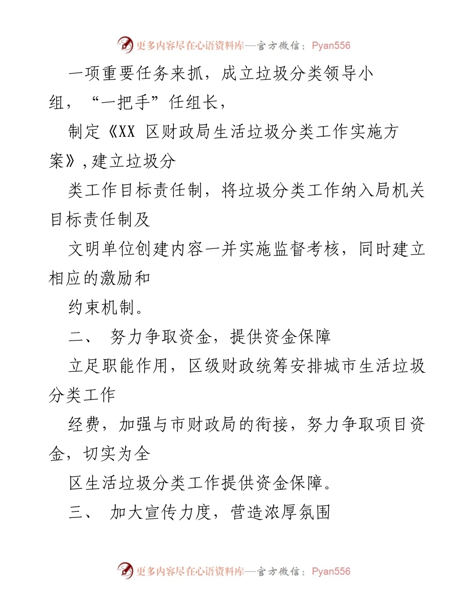 [工作总结] XX区财政局 - 2023年上半年生活垃圾分类工作情况总结报告.docx_第2页