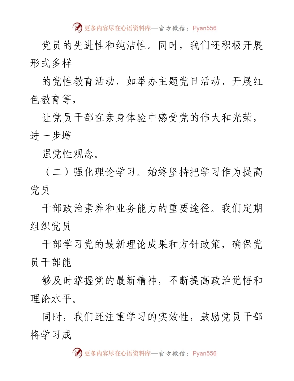 [工作总结] 乡镇党委 - 2024年上半年全面从严治党情况总结报告_1.docx_第2页