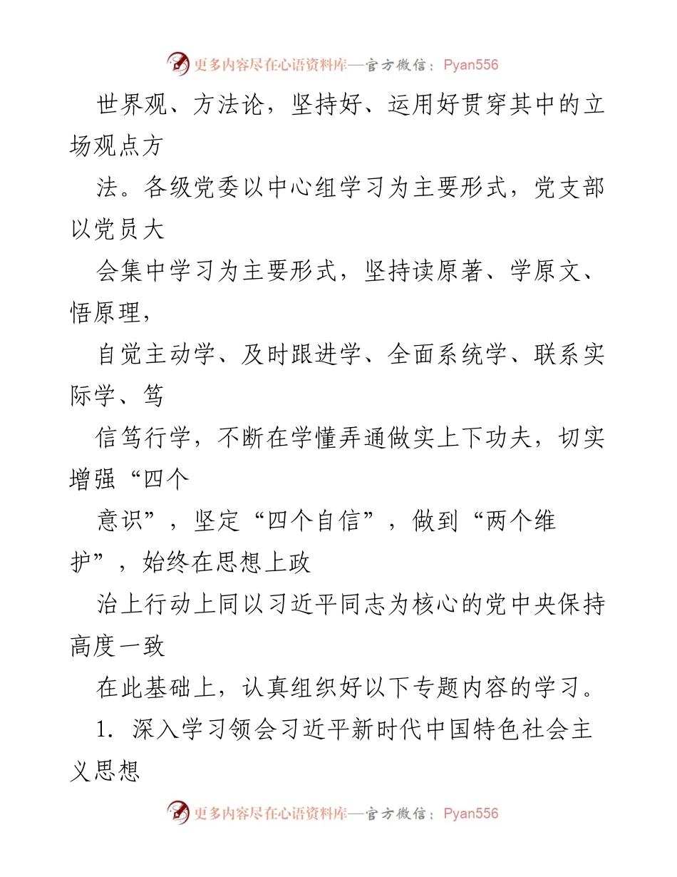 [工作总结] 主题教育 - 2023年习近平新时代中国特色社会主义思想学习安排总结.docx_第2页