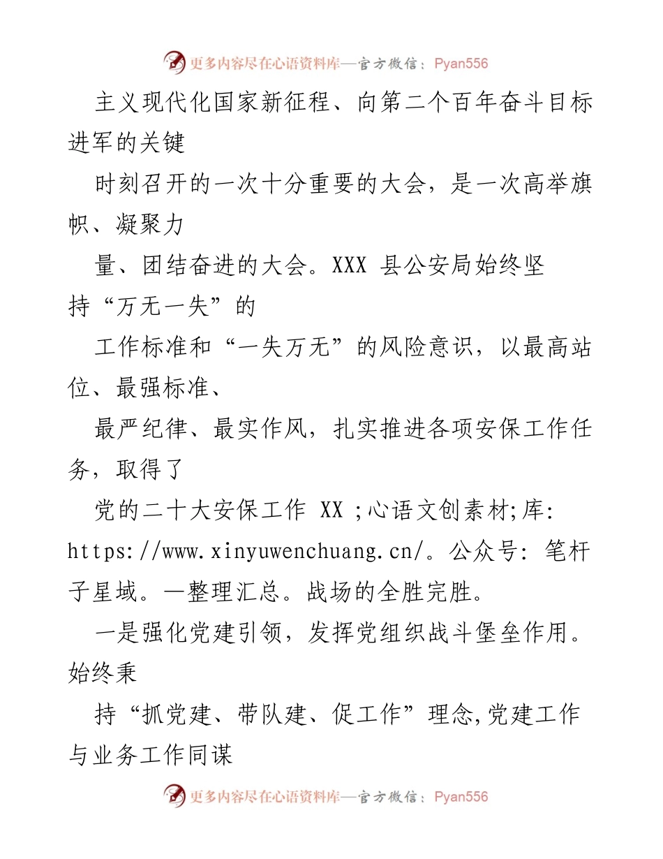 [工作总结] XXX 县公安局 - 2022年度工作总结与2023年度工作谋划.docx_第2页
