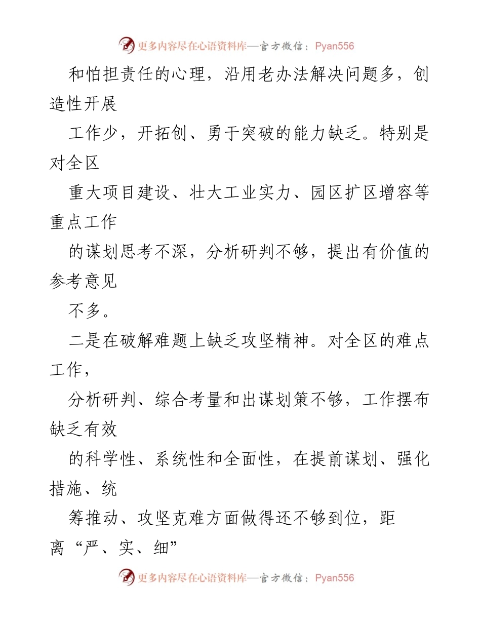 [工作总结] 2024年工作回顾 - 2024年求真务实、狠抓落实问题汇编分析.docx_第2页