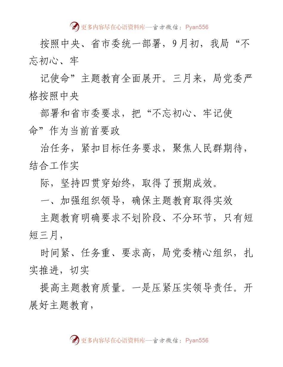 [工作总结] “不忘初心、牢记使命”主题教育工作总结汇总.docx_第2页
