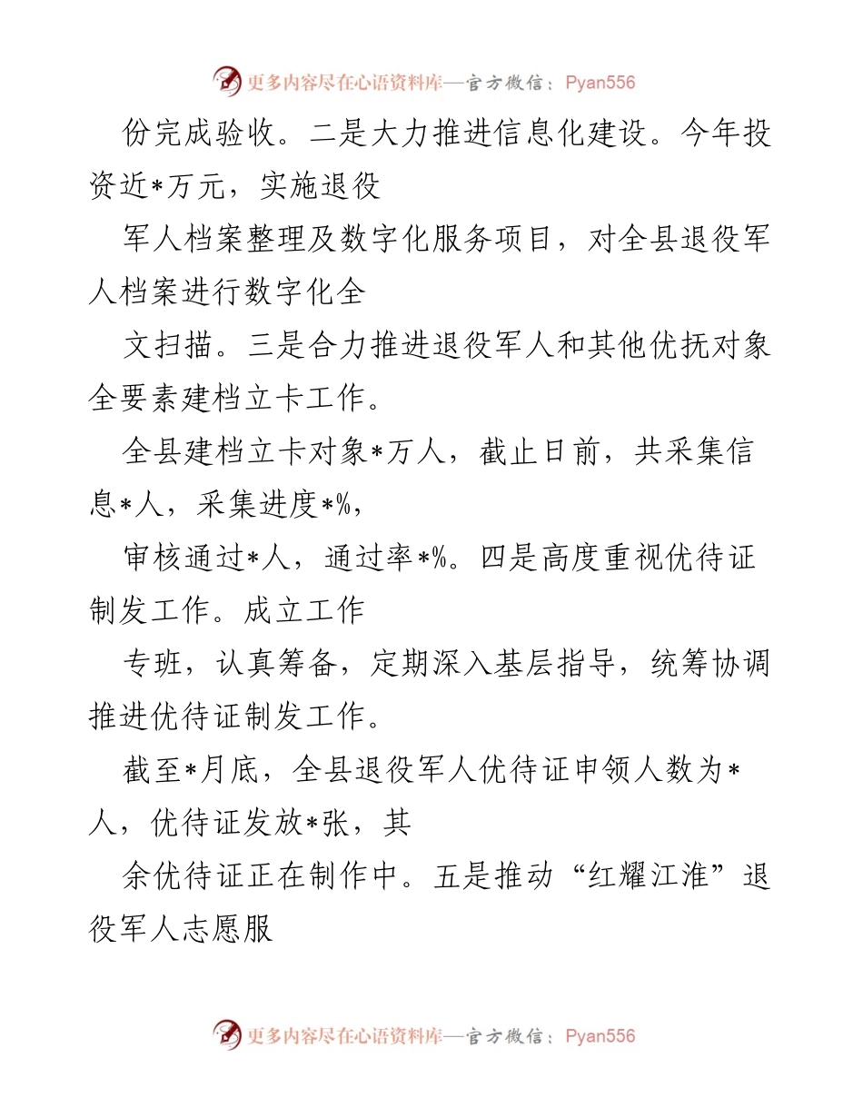 [工作总结] 上半年工作汇报 - 2022年县退役军人事务局上半年工作总结与服务保障进展.docx_第2页