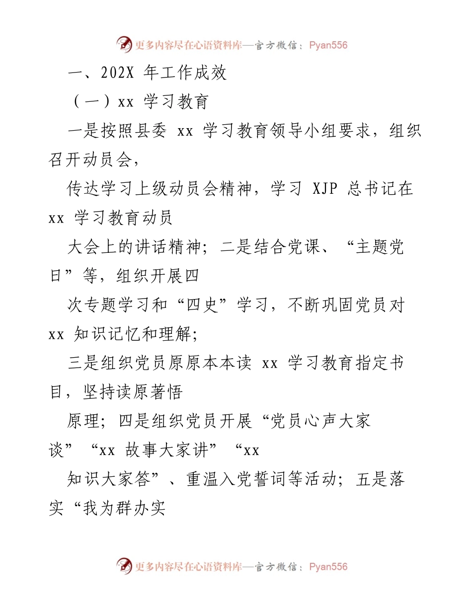 [工作总结] XX县史志办 - 202X年工作总结及2022年工作计划.docx_第2页