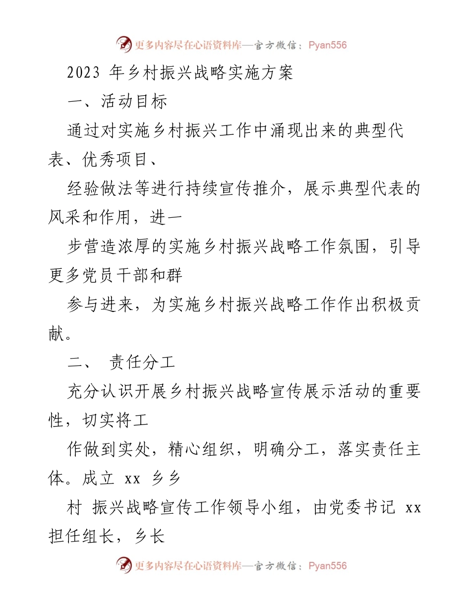 [工作总结] 乡村振兴战略实施 - 2023年乡村振兴战略宣传展示活动工作总结.docx_第1页