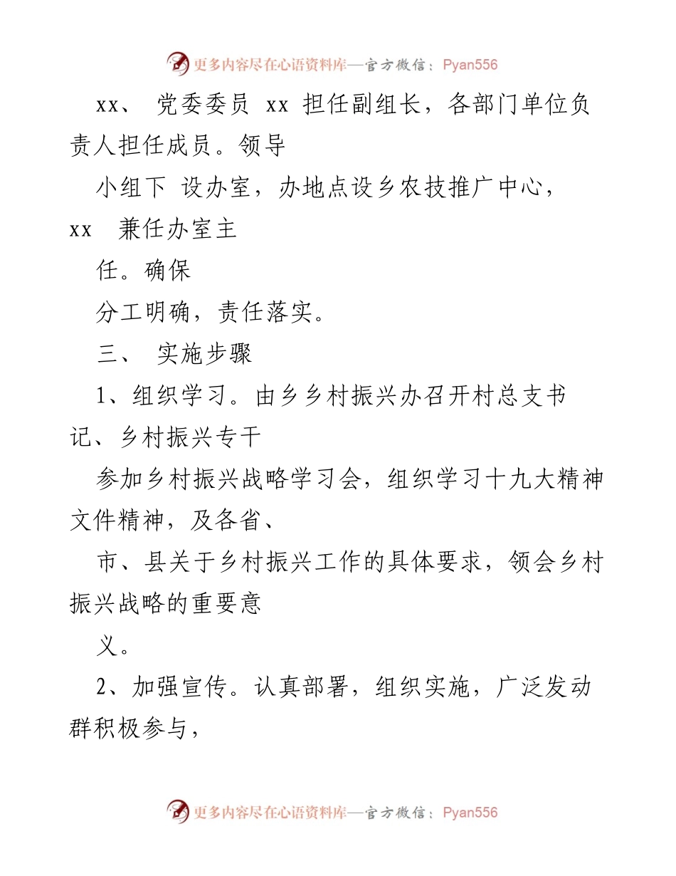 [工作总结] 乡村振兴战略实施 - 2023年乡村振兴战略宣传展示活动工作总结.docx_第2页