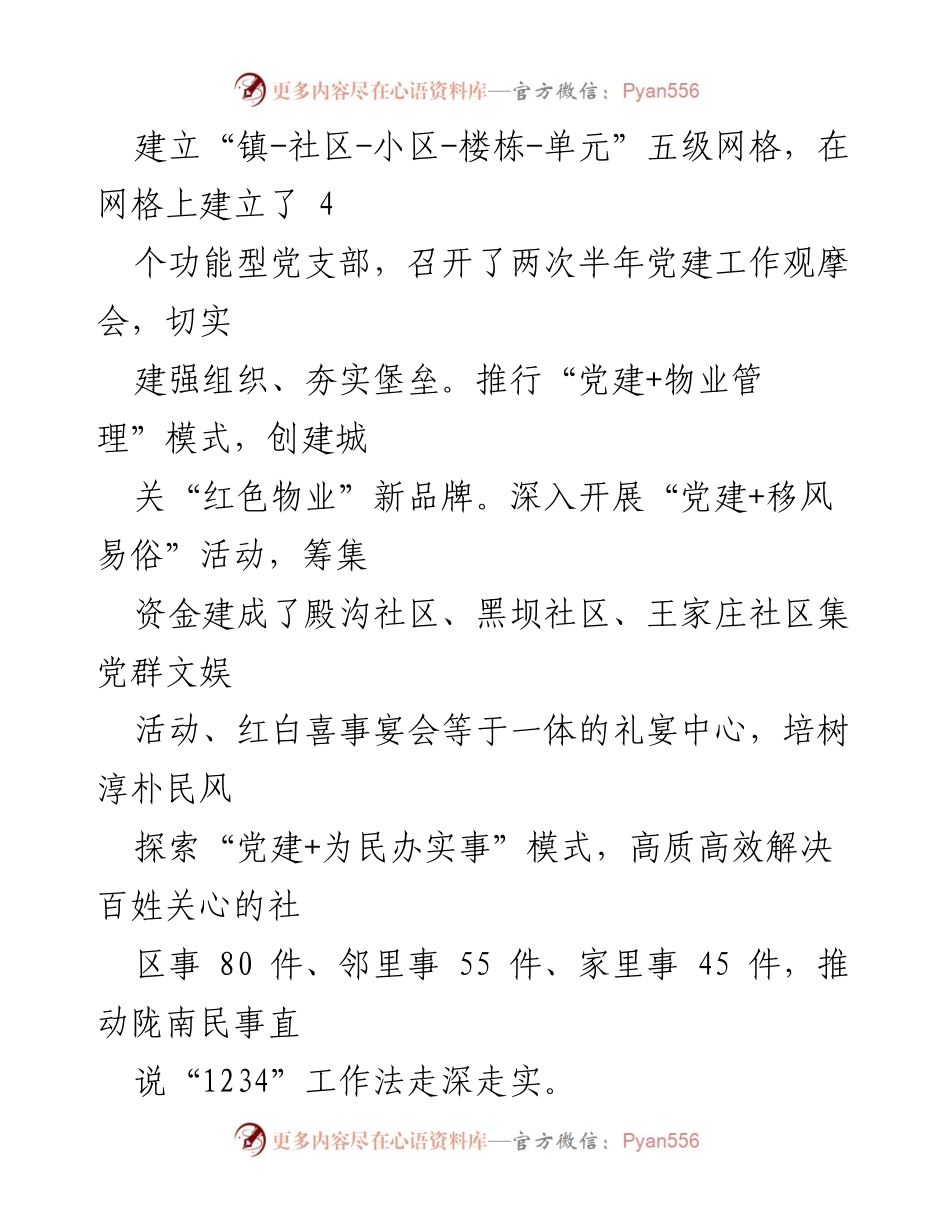 [工作总结] 乡镇党建工作会议 - 乡镇基层党建工作总结汇报.docx_第2页