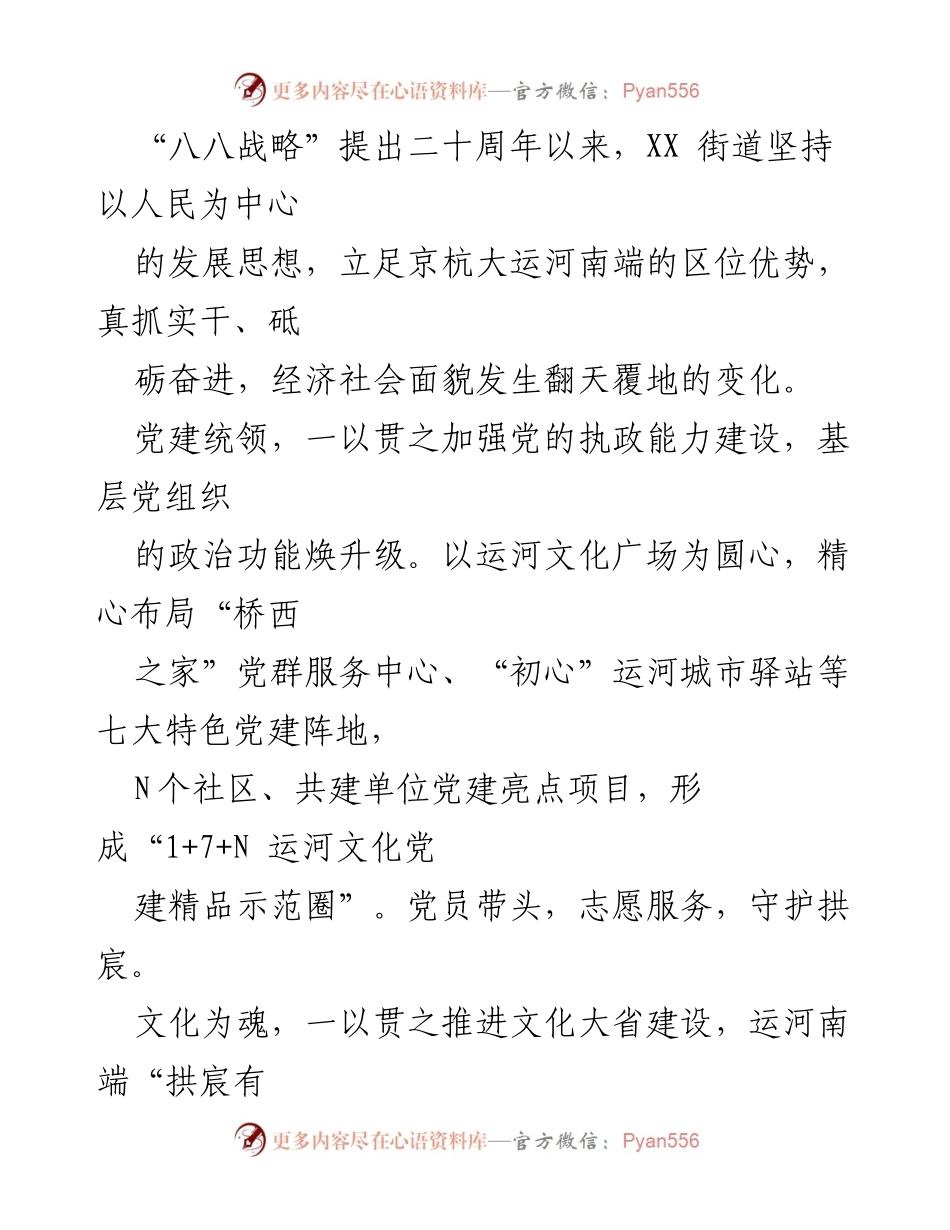 [工作总结] 上半年工作总结 - 2023年XX街道上半年工作总结与下半年工作举措.docx_第2页
