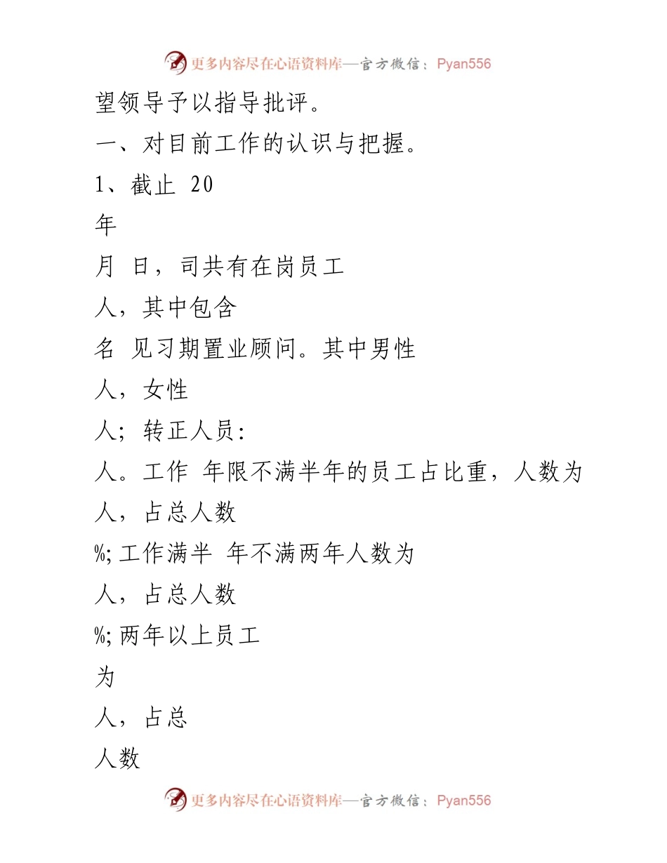 [工作总结] 上半年个人工作总结 - 人事专员上半年工作总结与反思.docx_第2页