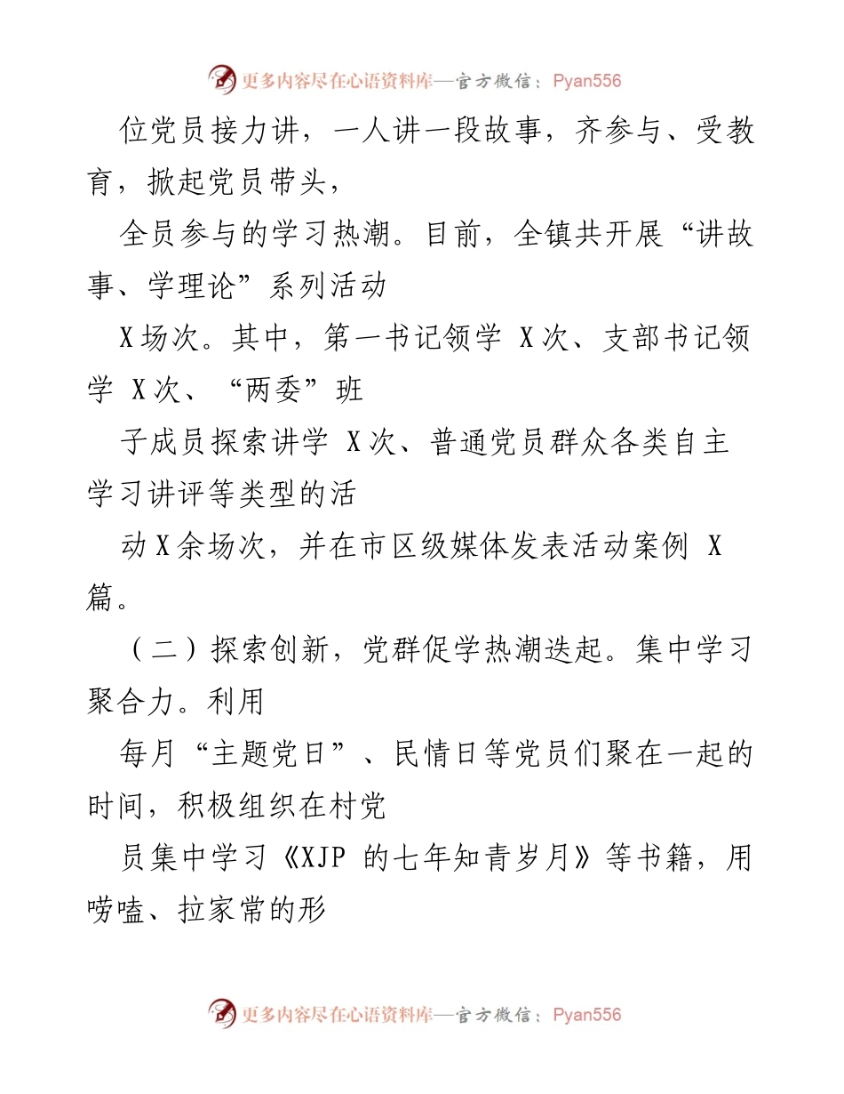 [工作总结] XX 镇理论武装体系建设 - XX 镇理论武装体系建设情况汇报.docx_第2页