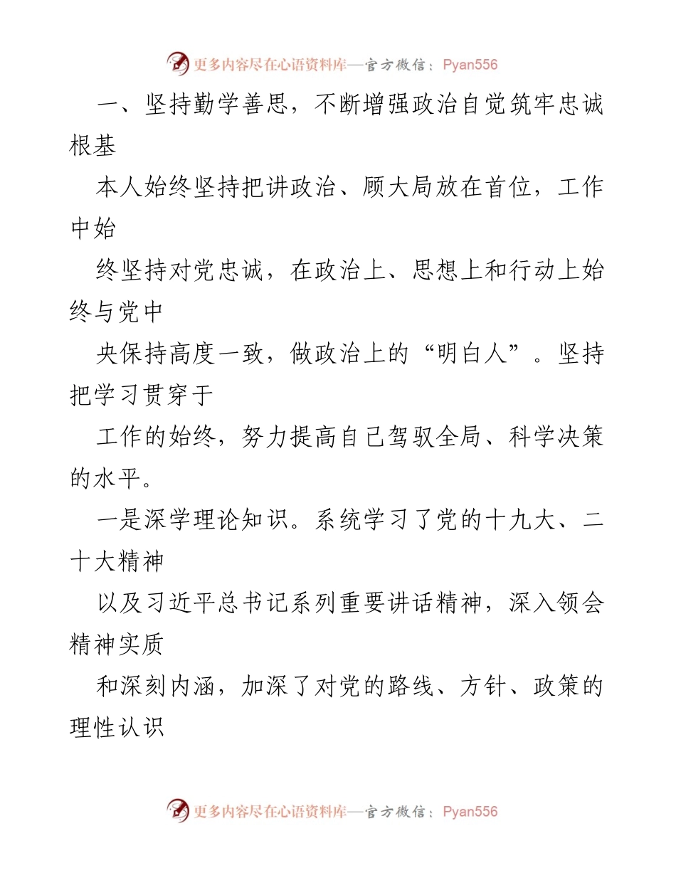[工作总结] XX 办室主任三年工作总结 - 三年履职尽责总结与提升服务能力的实践.docx_第2页