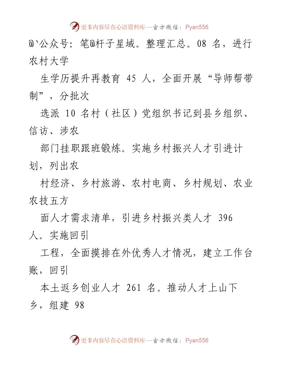 [工作总结] 乡村振兴工作汇报 - 抓党建促乡村振兴的工作机制与成效.docx_第2页
