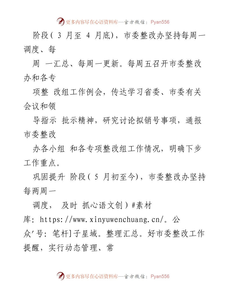 [工作总结] 中央巡视整改 - 我市中央巡视反馈意见整改落实进展情况汇报.docx_第2页