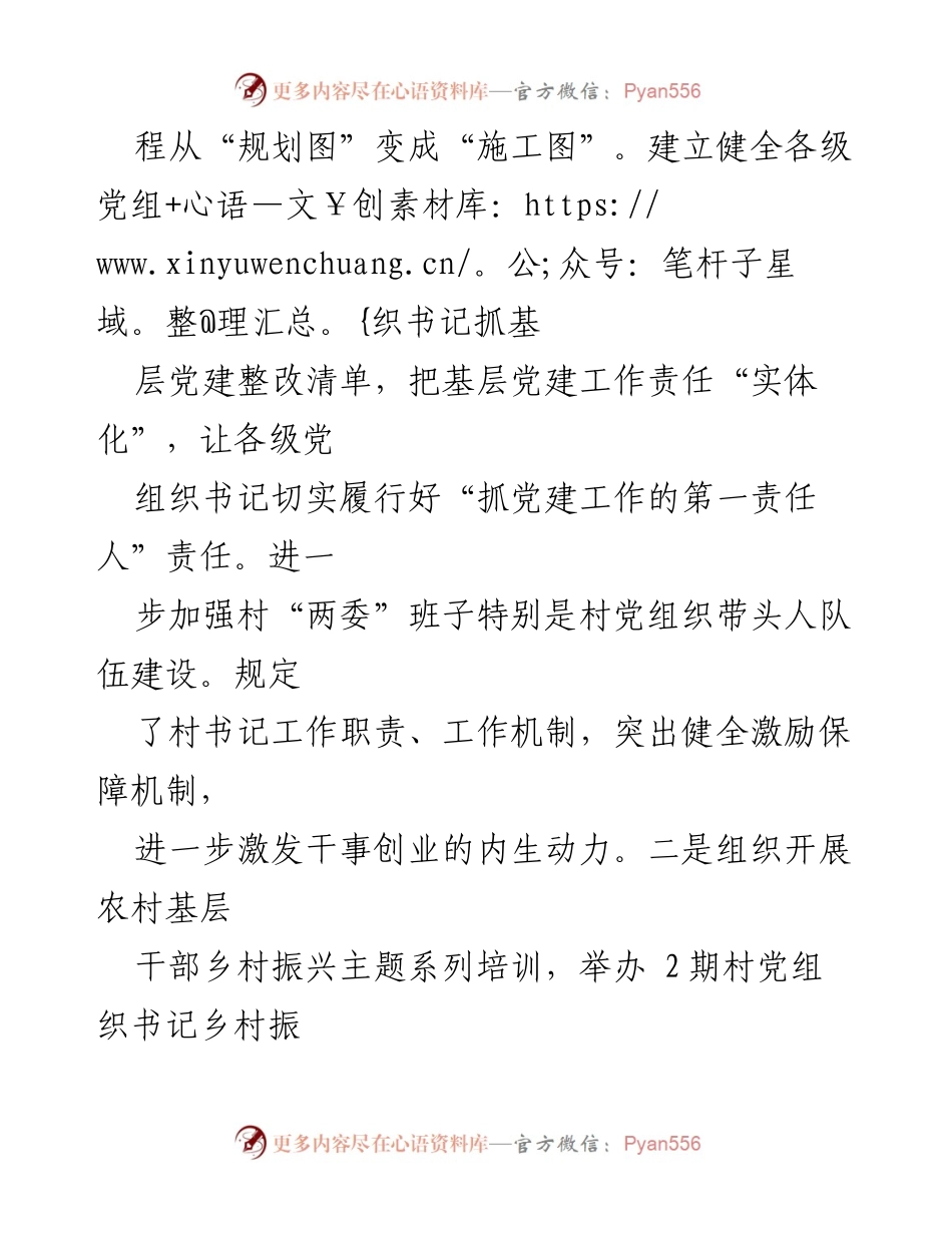 [工作总结] 乡村振兴党建工作 - 2023年党建引领乡村振兴经验总结.docx_第2页