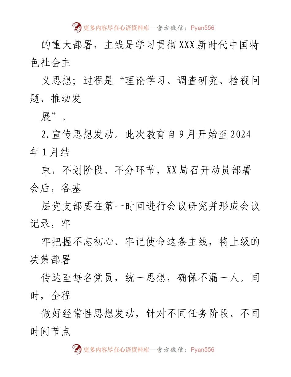 [工作总结] 主题教育推进 - XX局第二批主题教育推进措施总结.docx_第2页