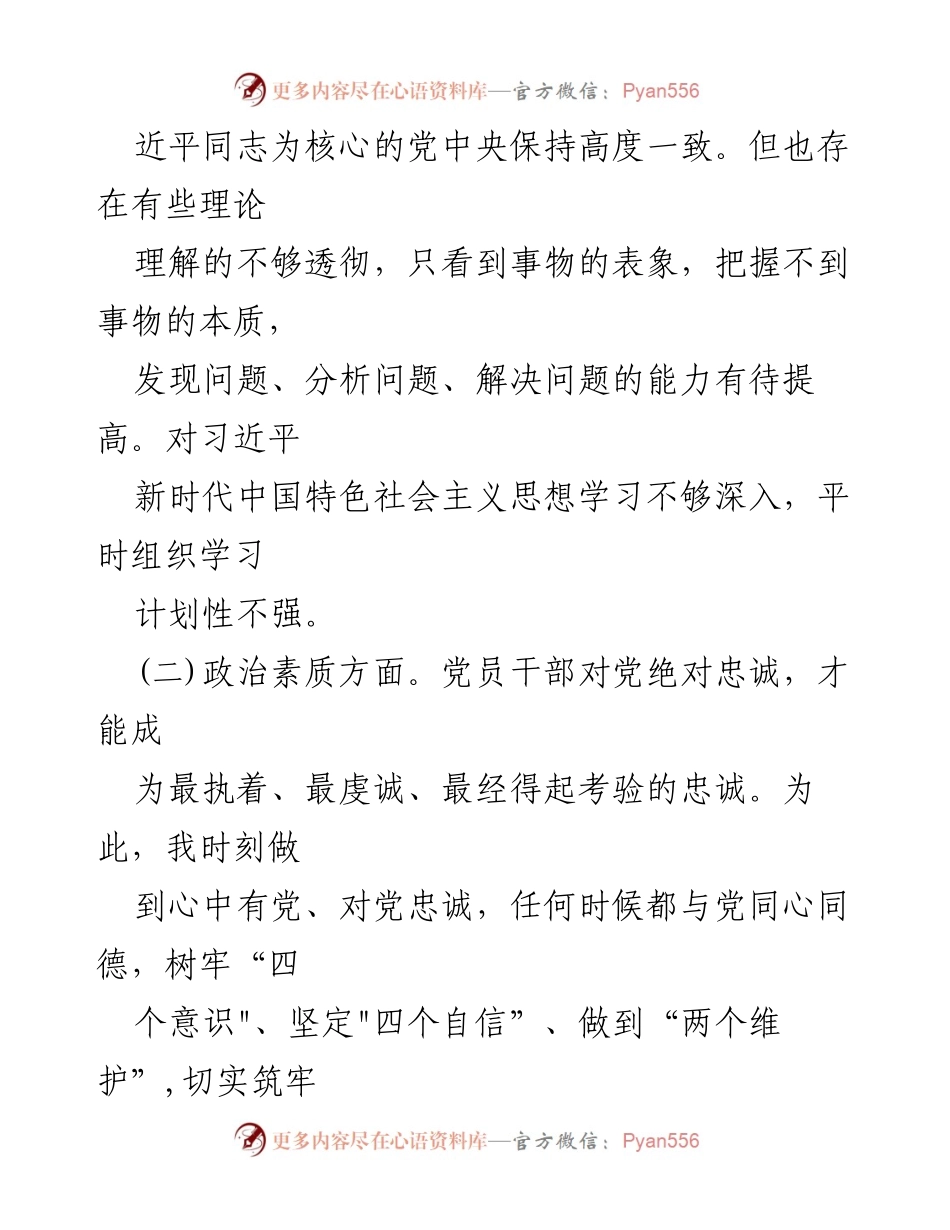 [工作总结] 主题教育 - 2023年主题教育问题剖析与改进措施.docx_第2页