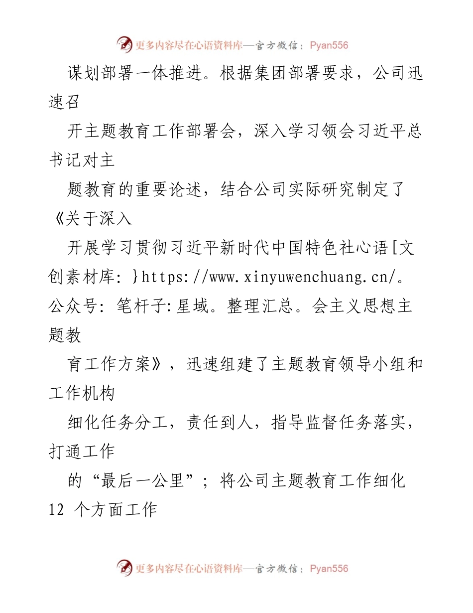 [工作总结] 主题教育活动 - 深入推进主题教育工作总结.docx_第2页